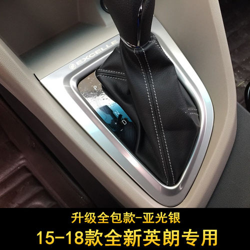 15-22新英朗内饰改装排挡面板装饰亮片别克全新英朗档位装饰亮片 - 封面