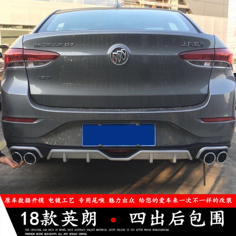 新英朗专用后包围别克改装后唇