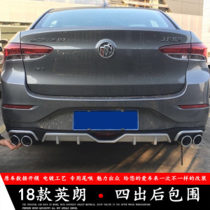 新英朗专用后包围别克改装后唇