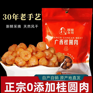 广西博白桂圆肉特级无核龙眼干龙眼肉无熏染100g 600g 6袋69元