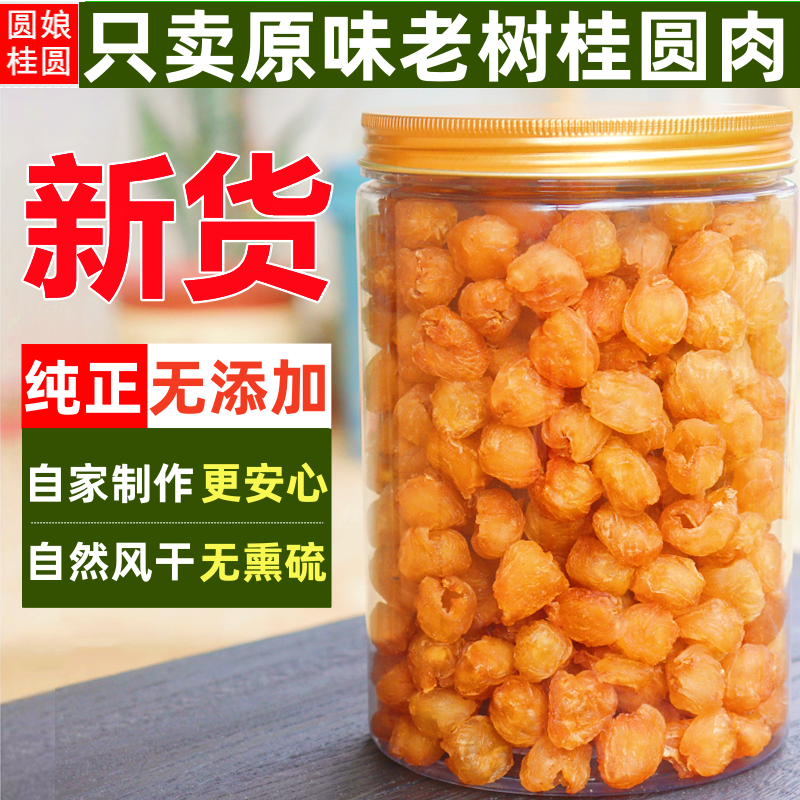 25年新货桂圆干无核博白无硫桂圆肉干非高州特优9A龙眼肉气血泡茶