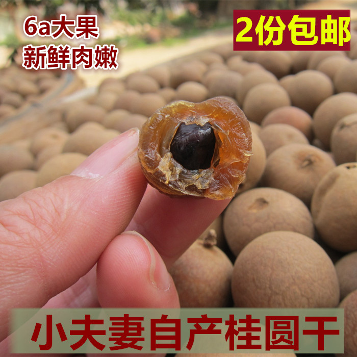 лõ¹ðÔ²¸É500g ÌØ¼¶¹ãÎ÷²©°×ÁúÑÛ¸É6a¹ðÔ²2·Ý°üÓÊÌØ²ú·Ç¸£½¨¹ðÔ²