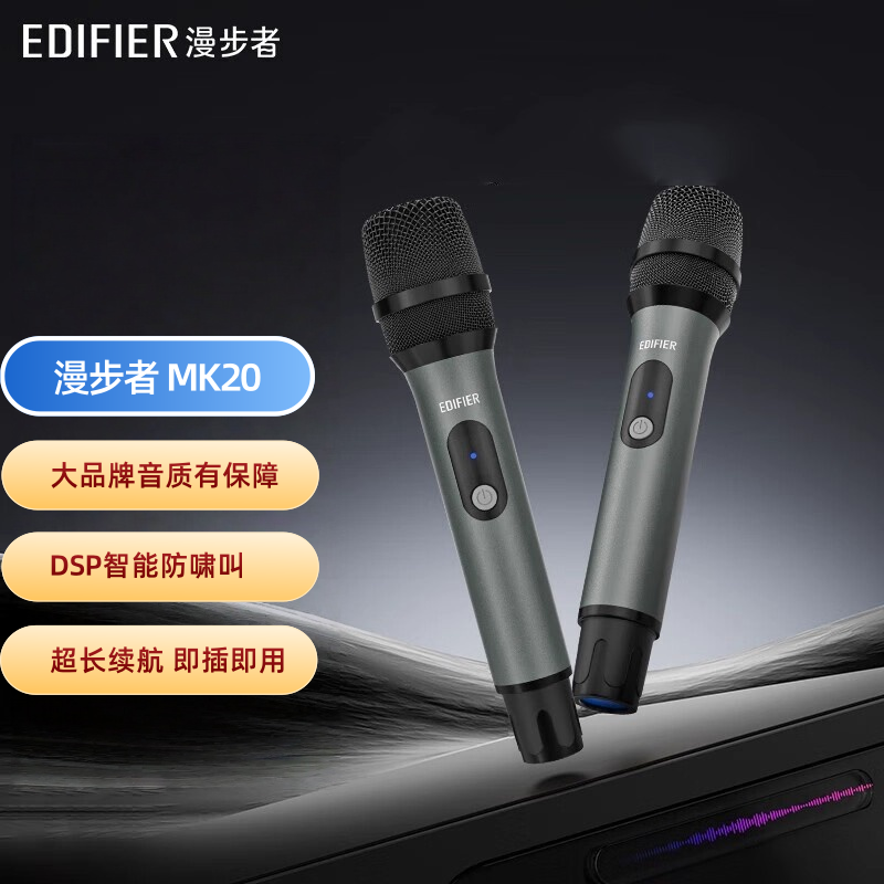 Edifier/漫步者MK20无线话筒家用K歌唱歌KTV一拖二万