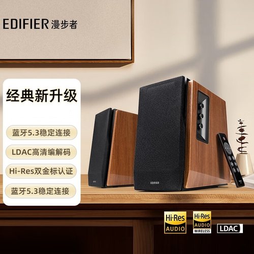 台式蓝牙音响漫步者2.0