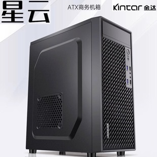 金达星云 居家电脑机箱电源家用办公机箱走背板双USB3.0 ATX台式