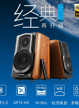 S1000MKII无线蓝牙HIFI有源2.0电脑音箱手机音响低音炮客厅