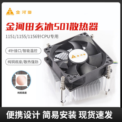 金河田玄冰CPU散热器电脑风扇