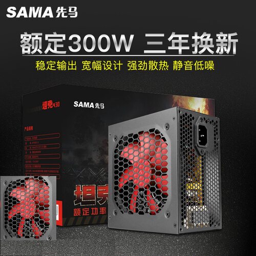 先马坦克430电源300w台式机显卡