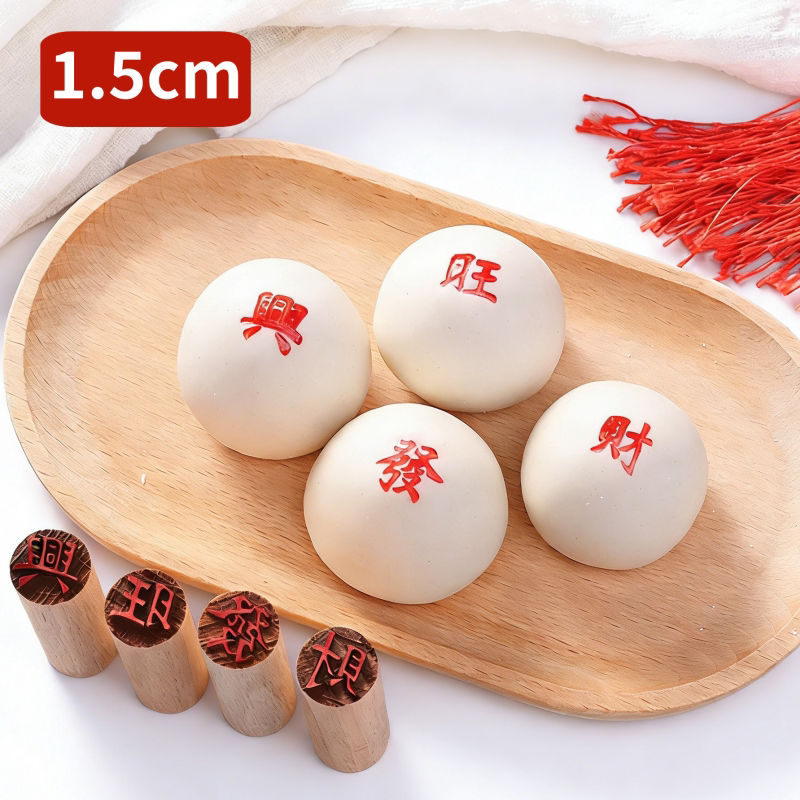 1.5cm迷你木印章馒头饽饽糕印苏式月饼印白皮酥点心面食糕点木印