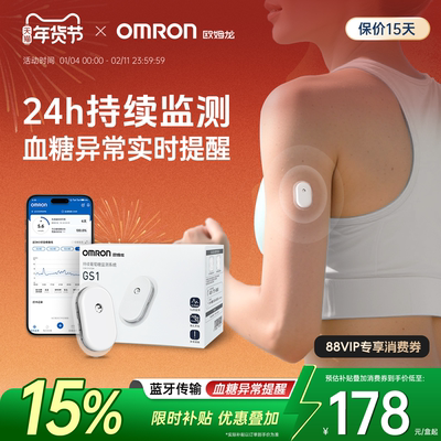 欧姆龙动态血糖仪24小时动态监测