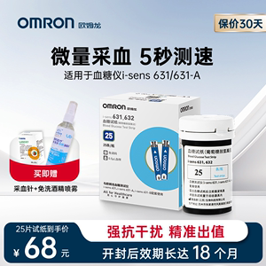 【Omron/欧姆龙】血糖试纸