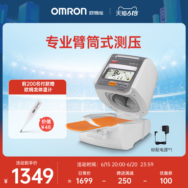欧姆龙电子血压机计HEM-1020臂筒式全自动智能家用医用级准确测量