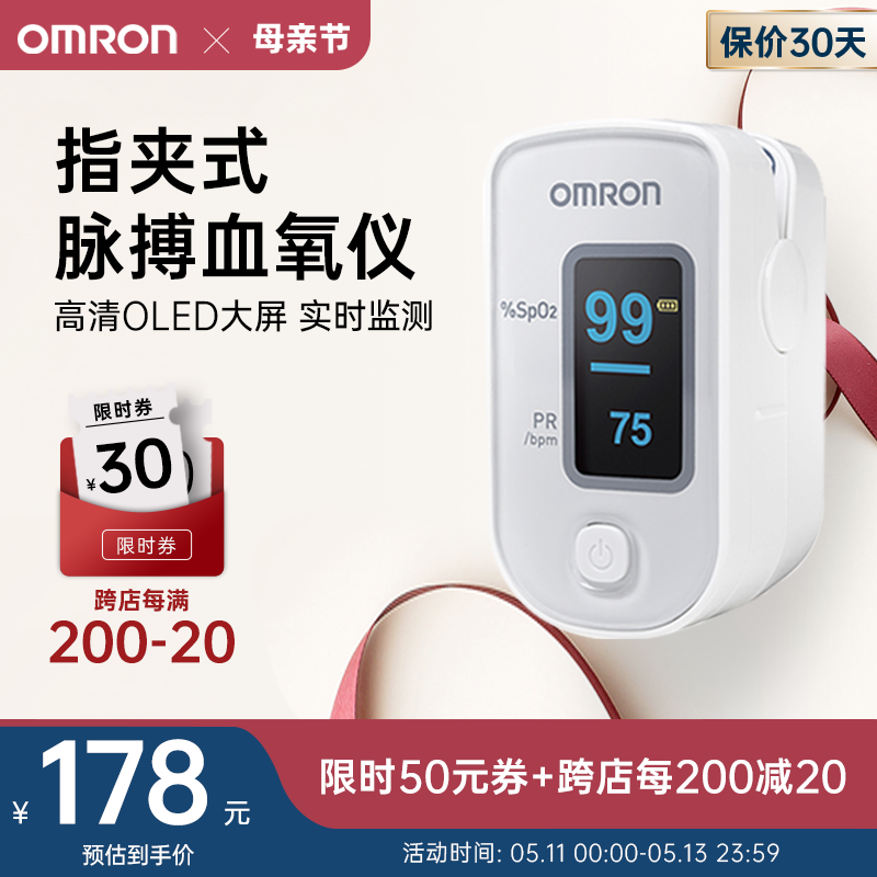 欧姆龙指夹式脉搏血氧仪家用饱和度指脉氧仪检测监测器HPO-100-封面