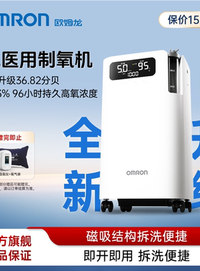 【新品上市】欧姆龙医用5L制氧机家用吸氧气机老人孕妇Y-5103W