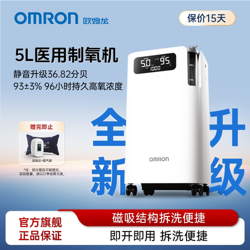 欧姆龙5L医用制氧机制氧动力降噪