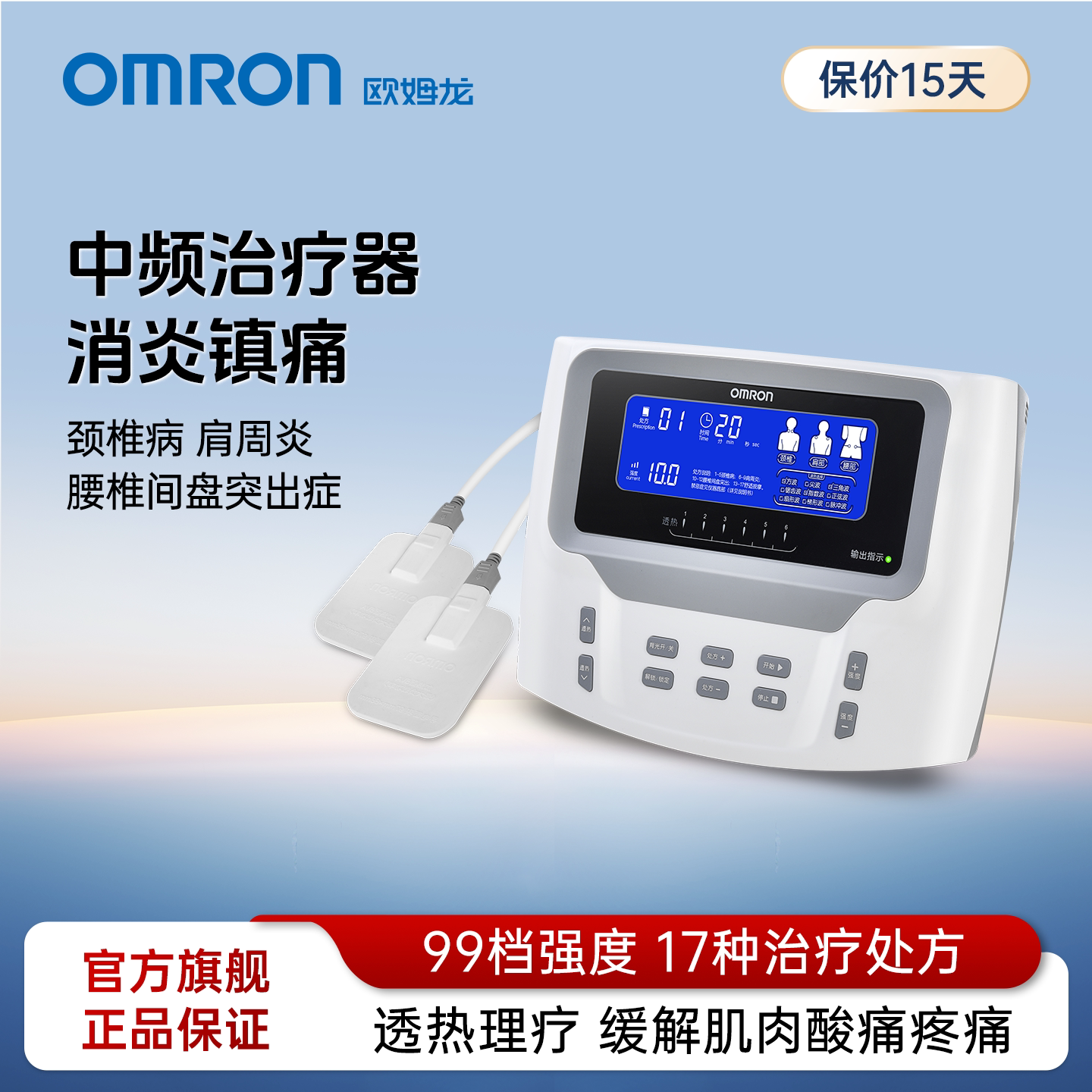 欧姆龙中频脉冲电疗仪家用理疗治疗仪肩周颈椎腰椎间盘突出按摩仪