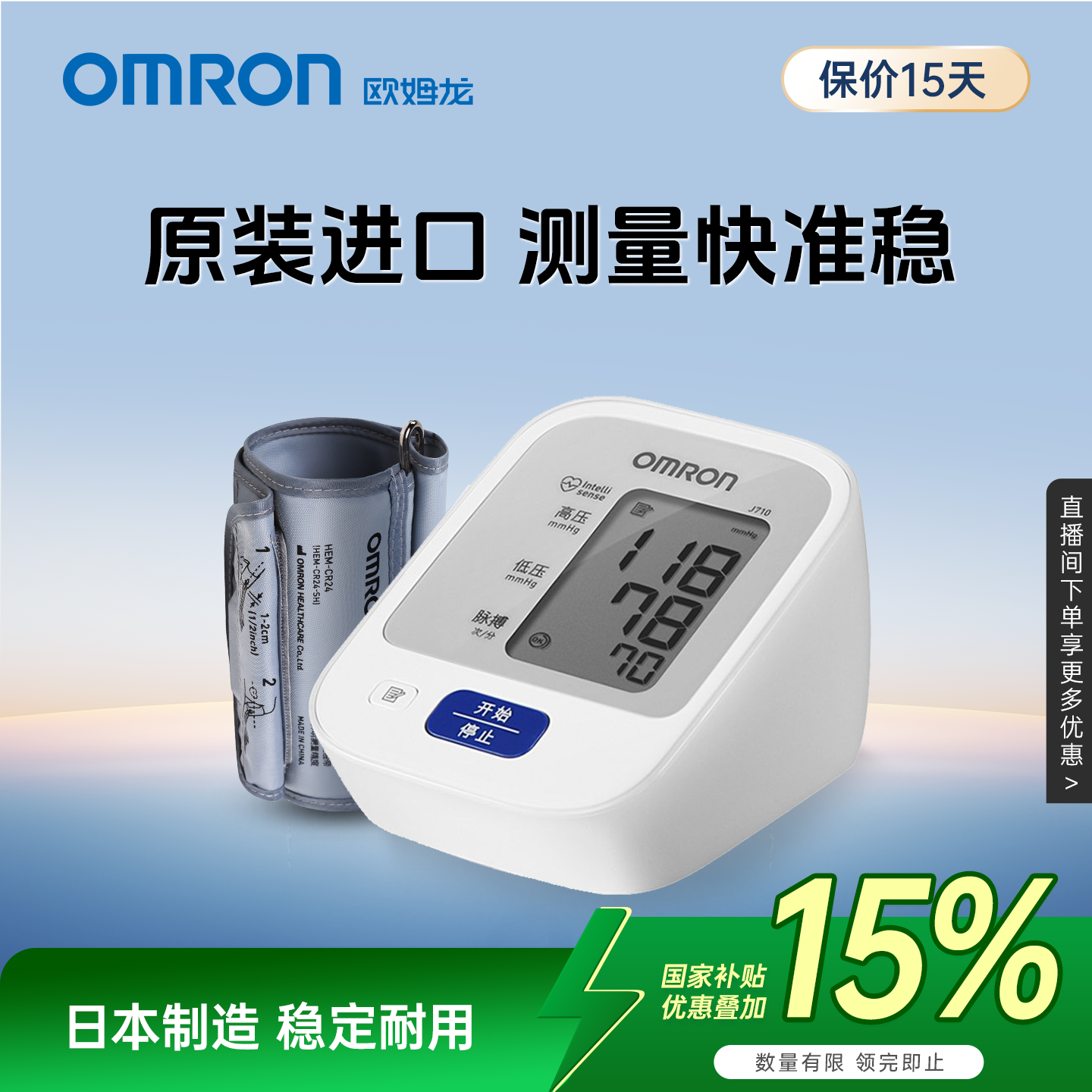欧姆龙血压计J710日本原装进口款