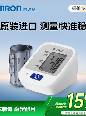 欧姆龙血压计进口血压测量仪高精准家用正品医院专用测高血压仪器