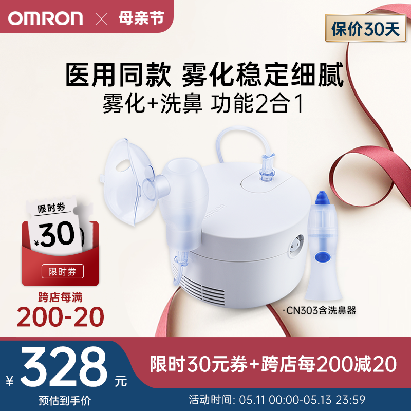 新品雾化器家用儿童CN303