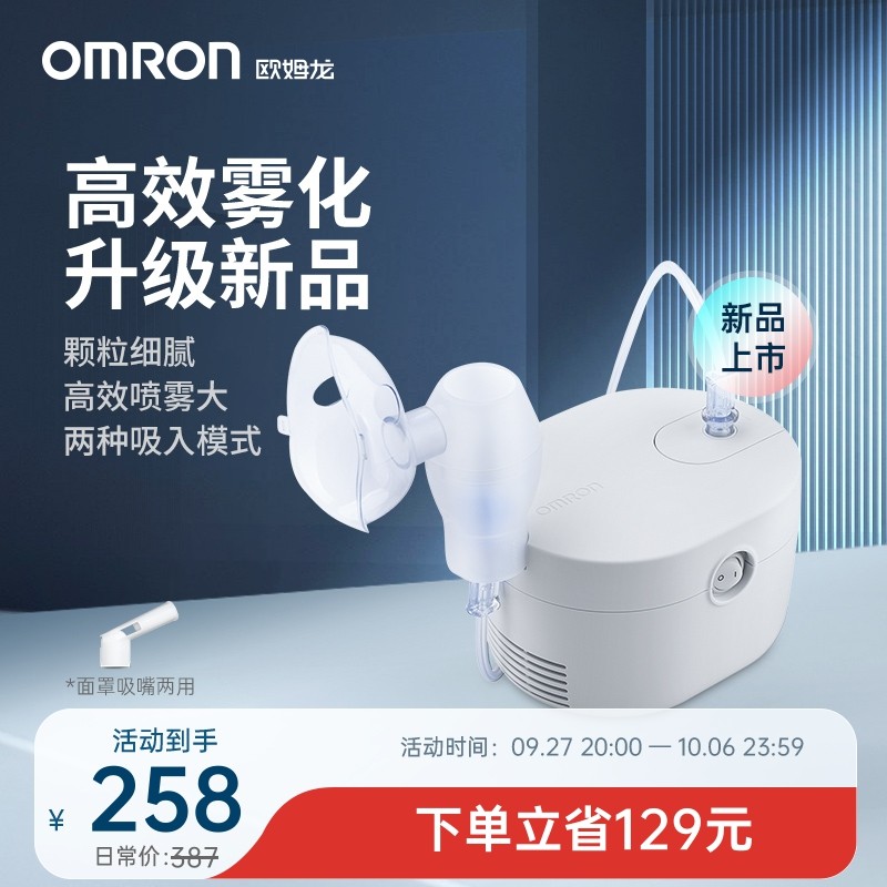 【高性价比】欧姆龙雾化机家用儿童雾化器CN116成人哮喘化痰止咳_虎窝淘