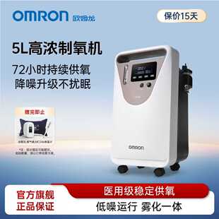 欧姆龙医用5L制氧机家用吸氧机老人肺气肿Y 506W