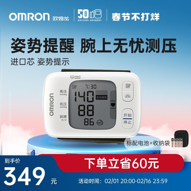 欧姆龙手腕式血压计电子血压家用测量仪高精准手腕血压器正品T31