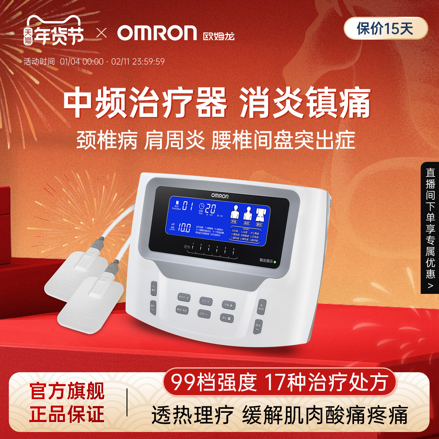 欧姆龙中频脉冲电疗仪家用理疗治疗仪肩周颈椎腰椎间盘突出按摩仪