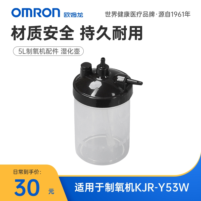 欧姆龙5L制氧机配件适用于制氧机KJR-Y53W