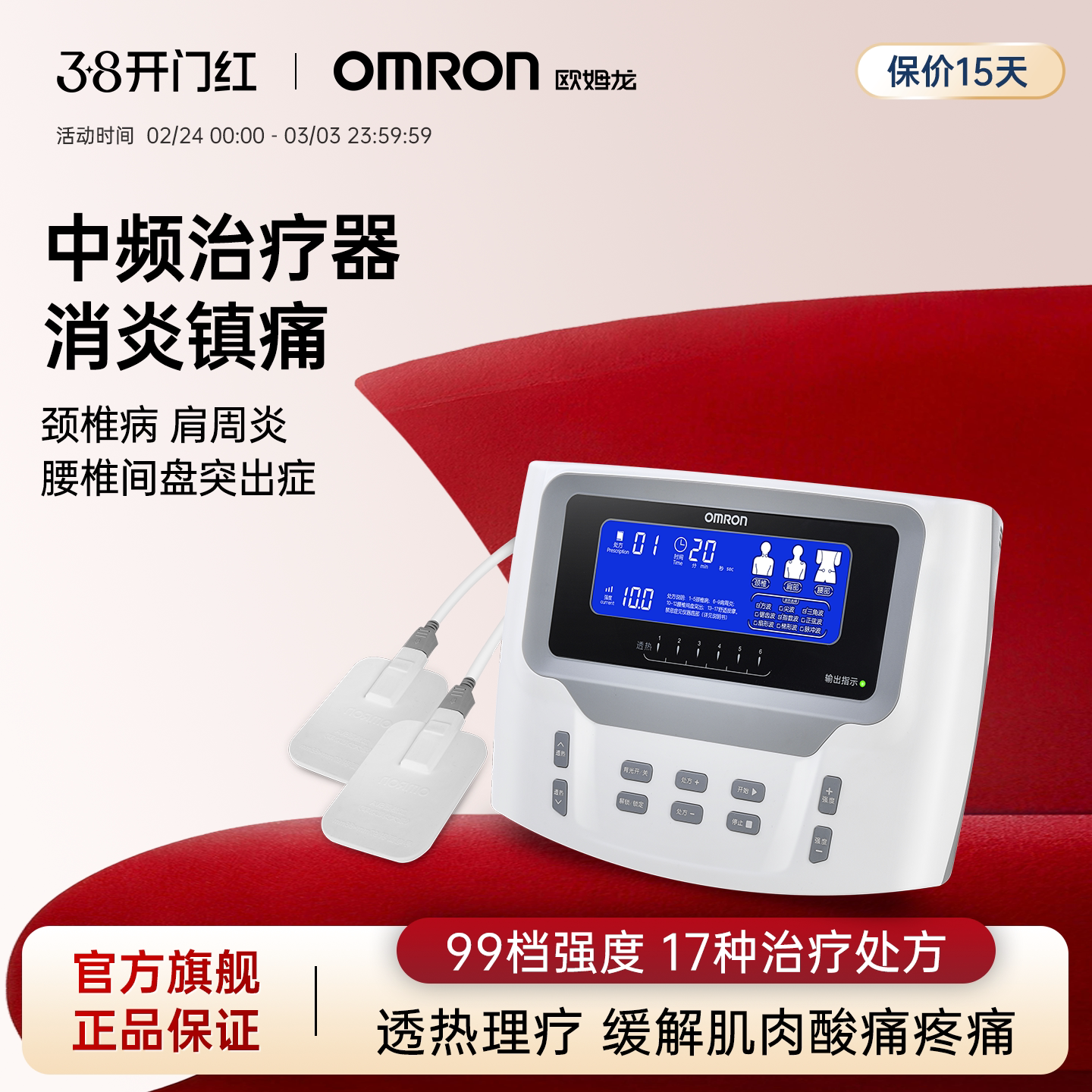 欧姆龙中频脉冲电疗仪家用理疗治疗仪肩周颈椎腰椎间盘突出按摩仪