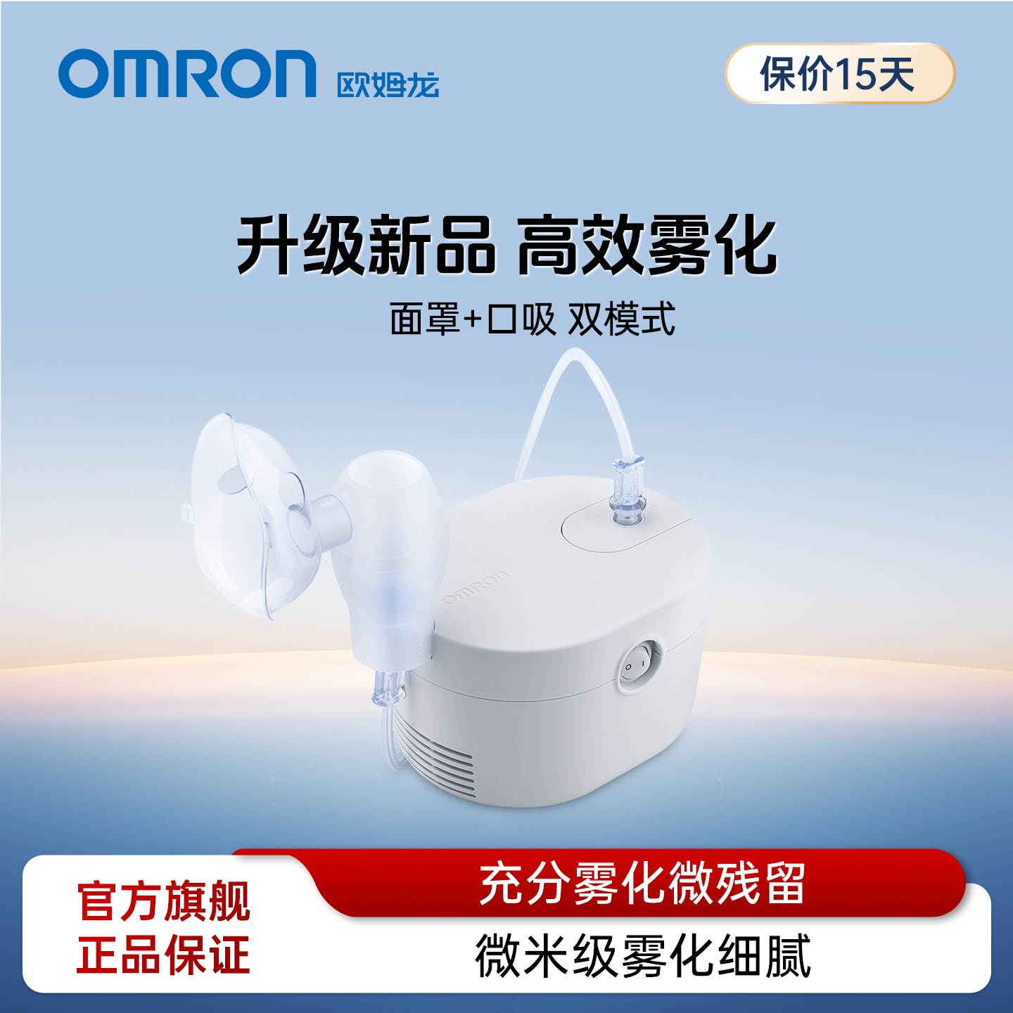 欧姆龙新品雾化器家用儿童成人