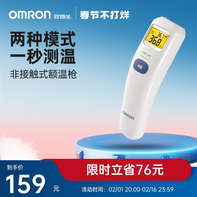 欧姆龙婴儿额温枪宝宝红外线电子体温计家用温度计表儿童准确测量