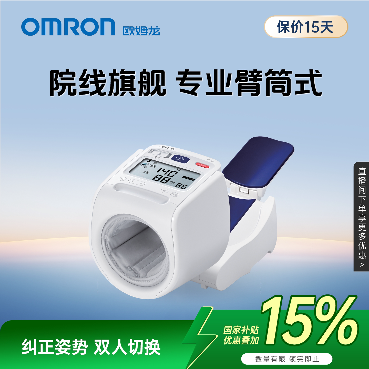 欧姆龙血压计臂筒式血压测量仪高精准家用正品医院专用测血压仪器