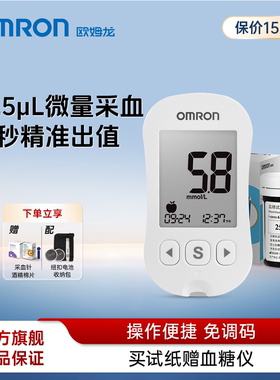 欧姆龙631A血糖仪家用测试高精准测量仪试纸官方旗舰店国家补贴