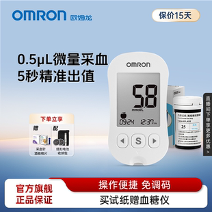 欧姆龙631A血糖仪家用测试高精准测量仪试纸官方旗舰店国家补贴