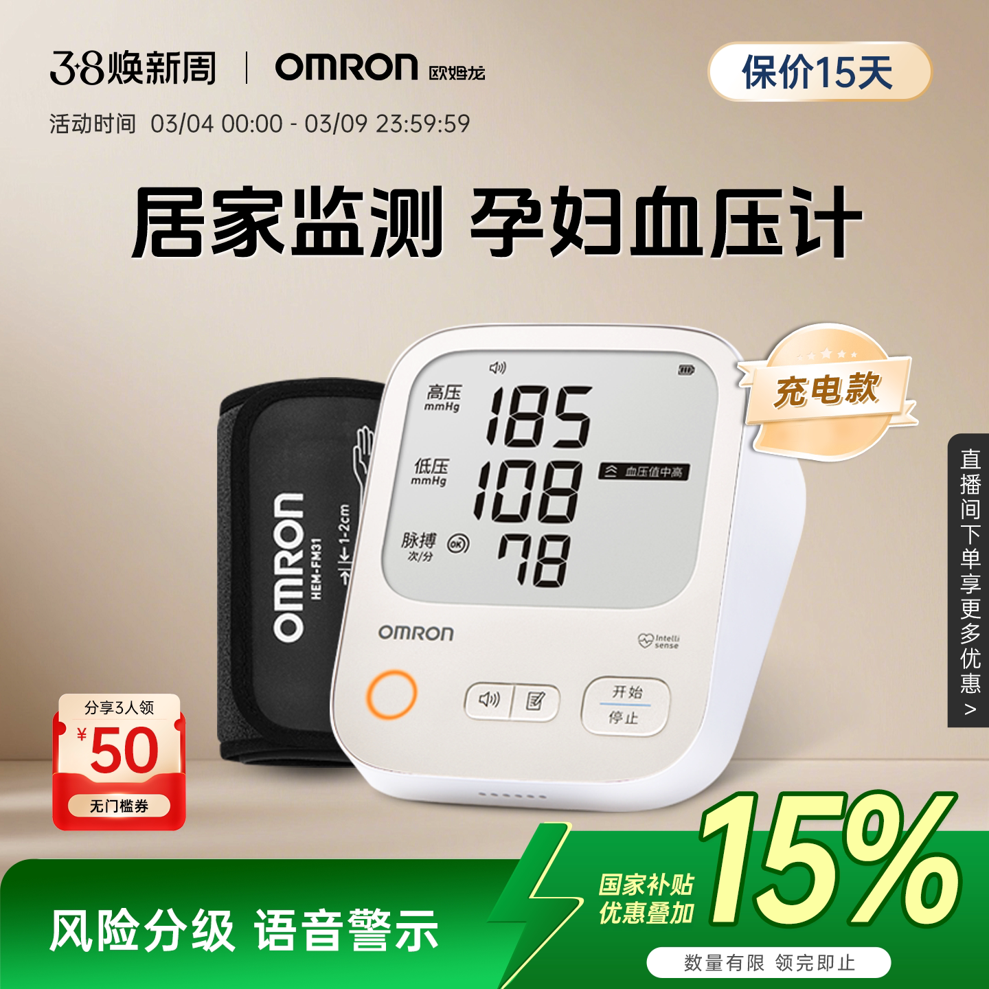 欧姆龙血压计孕妇血压测量仪高精准家用正品医院专用测高血压仪器