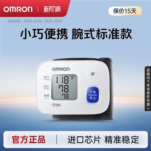 欧姆龙手腕式 医用测血压仪器 血压计电子血压测量仪高精准家用正品