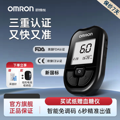 欧姆龙GH83血糖仪测血糖的仪器家用测试高精准试纸官方旗舰631A