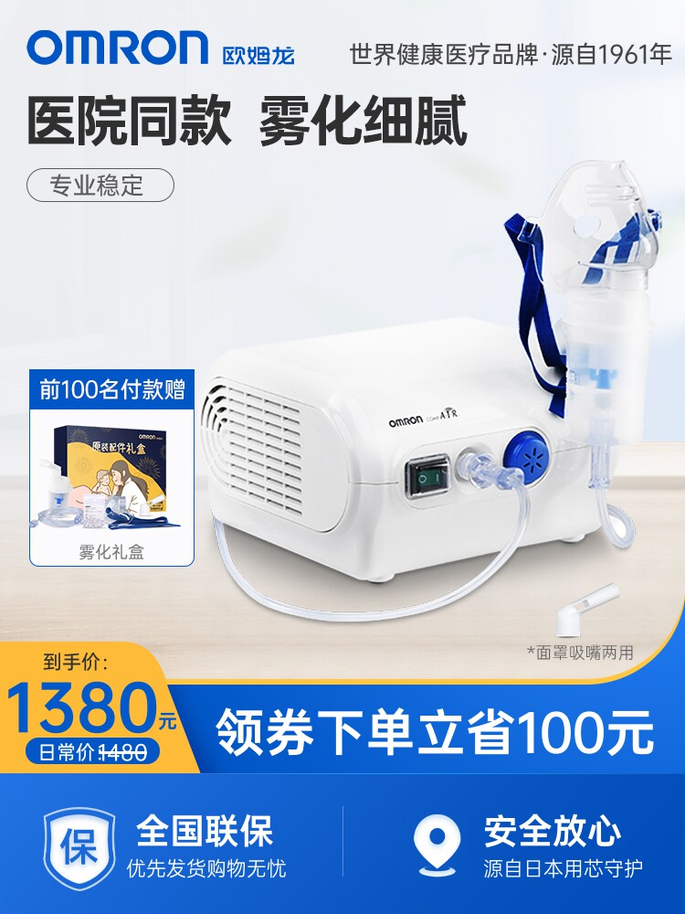 (Medical same)OMRON atomizer Household children's medical nebulizer C28P adult phlegm cough