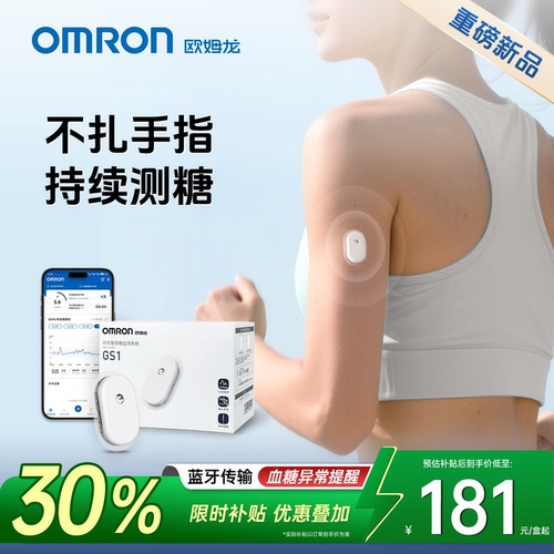 欧姆龙动态血糖仪24小时动态监测