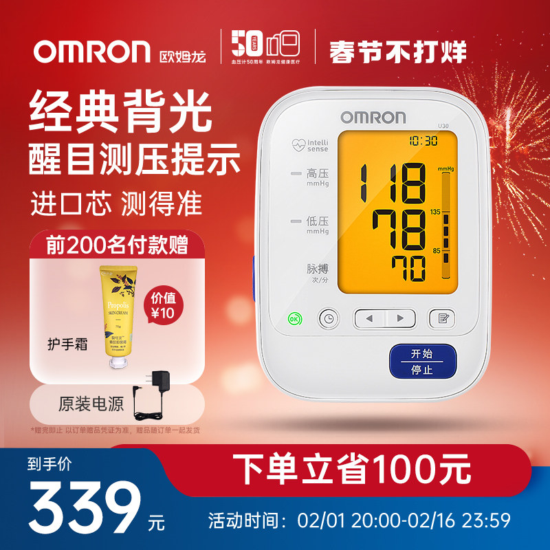 欧姆龙血压计电子血压测量仪高精准家用正品医用臂式测血压的仪器