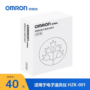 欧姆龙温灸仪耗材艾灸片  适用于电子温灸仪HZK-001
