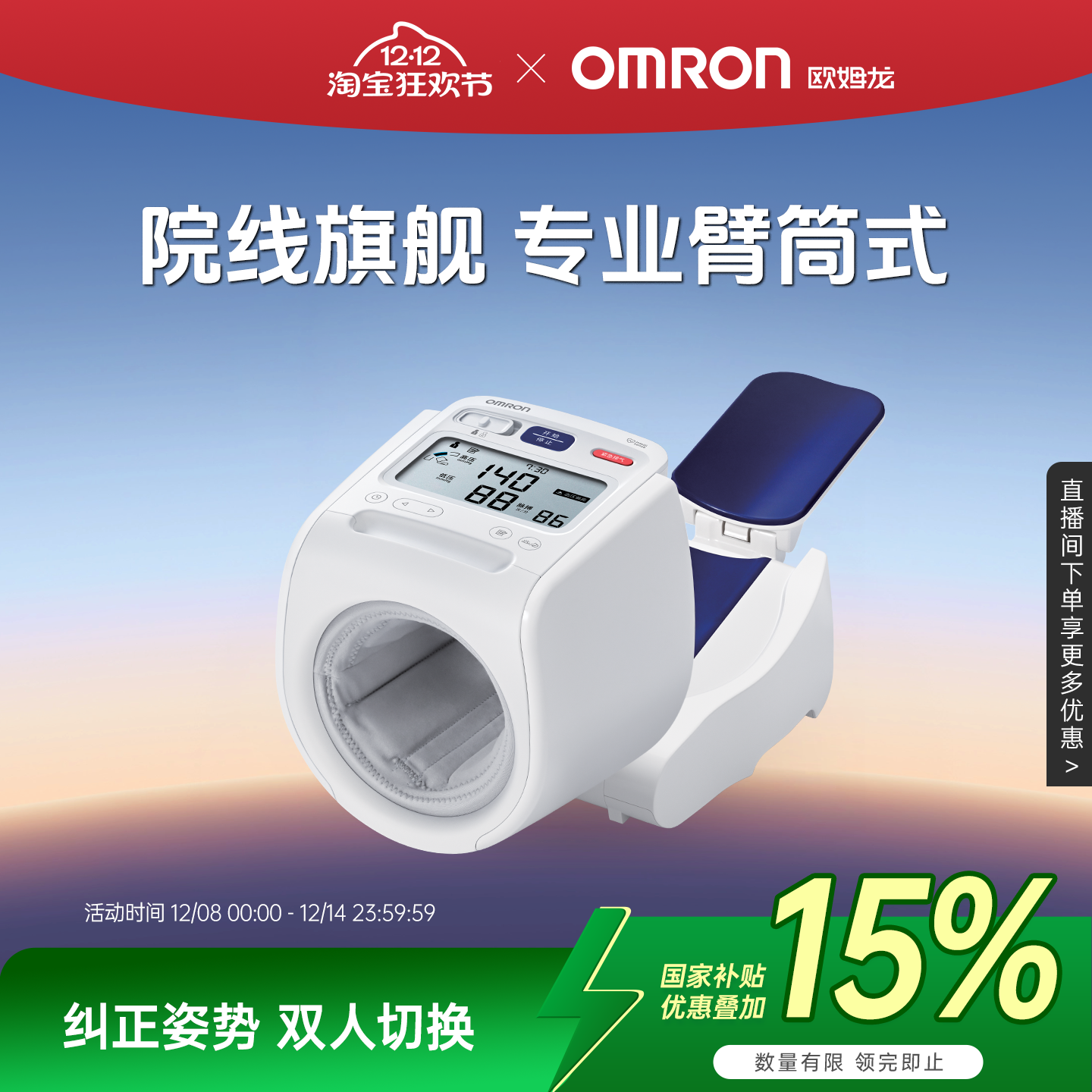 欧姆龙血压计HEM-1026旗舰臂筒式