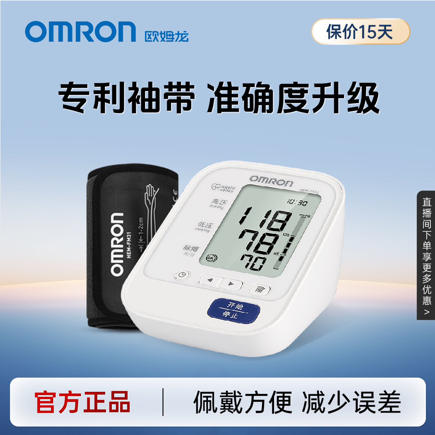 欧姆龙血压计高精准血压测量仪家用正品医院专用电子测高血压仪器