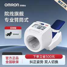 欧姆龙血压计臂筒式血压测量仪高精准家用正品医院专用测血压仪器