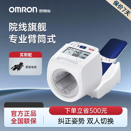 欧姆龙血压计臂筒式血压测量仪高精准家用正品医院专用测血压仪器