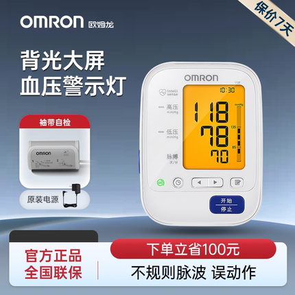欧姆龙血压计电子血压测量仪高精准家用正品医用臂式测血压的仪器