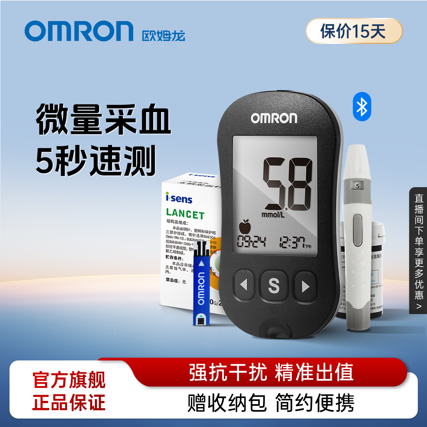 欧姆龙血糖测试仪家用准确测量