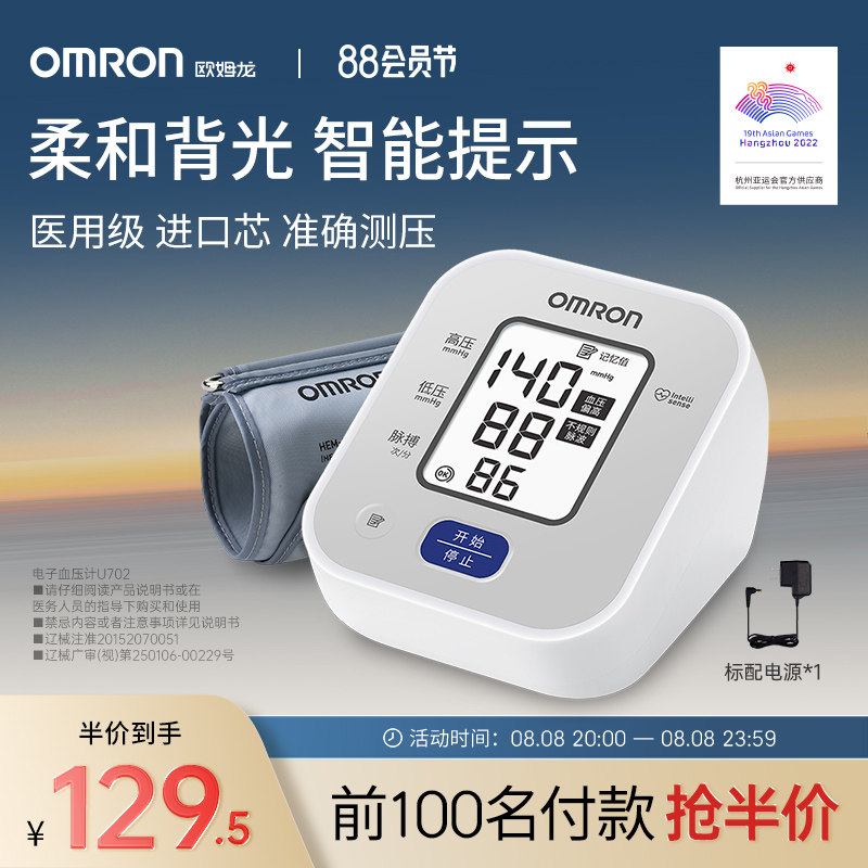欧姆龙高精准血压计手臂式血压家用测量仪高血压电子测压仪器U703