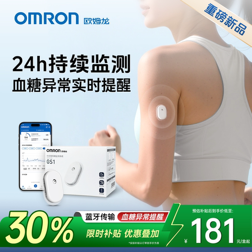 欧姆龙动态血糖仪24小时动态监测
