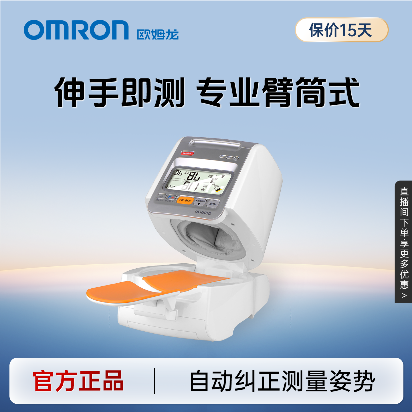 欧姆龙血压计HEM-1020专业臂筒式